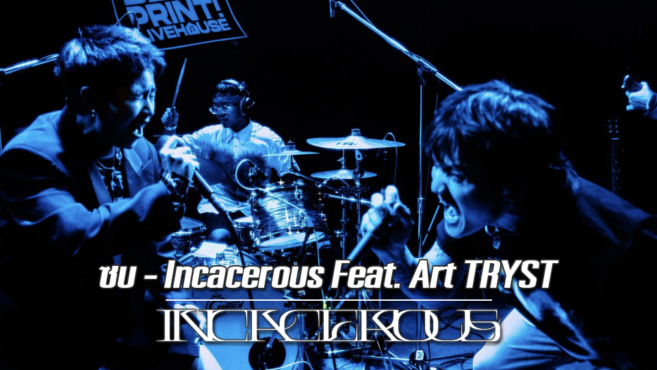 ซบ - Incacerous Feat. Art TRYST | Live Performance [EP Launch]